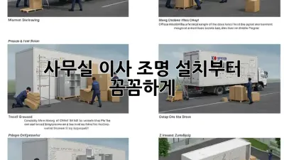 사무실 이사? 조명 설치부터 꼼꼼하게!